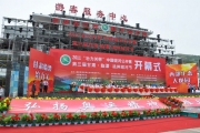 7月30日 第三届甘肃·临潭洮州拔河节开幕